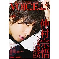 TVガイドVOICE STARS VOL.12 特集:仲村宗悟 この恋は、君のせい。 (TOKYO NEWS MOOK 839号)