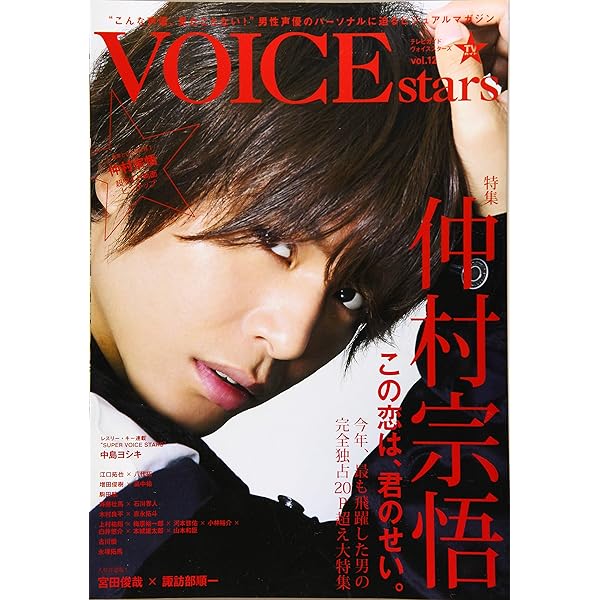 TVガイドVOICE STARS vol.1 (東京ニュースMOOK) |本 | 通販 | Amazon 