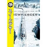 スノーピアサー [DVD]