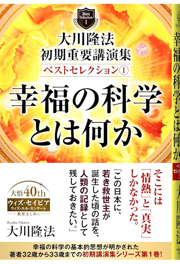 幸福の科学 ハンドブック 役職別 幸福の科学の後継者像について / 大川