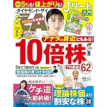 ダイヤモンドZAi(ザイ) 2026年 1月号 [雑誌] (勝ち組投資家の1億円を