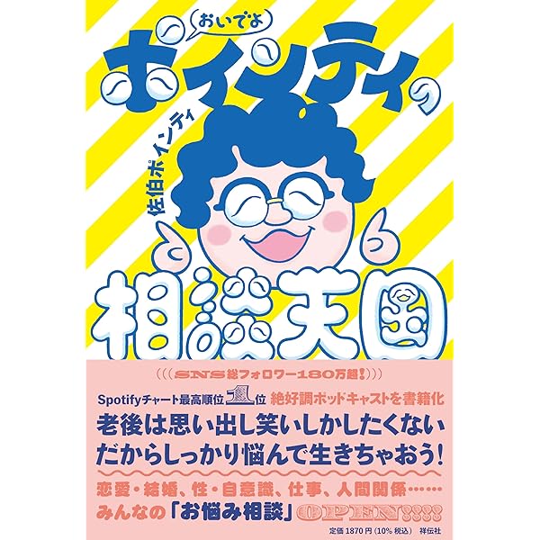 Amazon.co.jp: 【日めくり】毎日ポインティ : 佐伯ポインティ