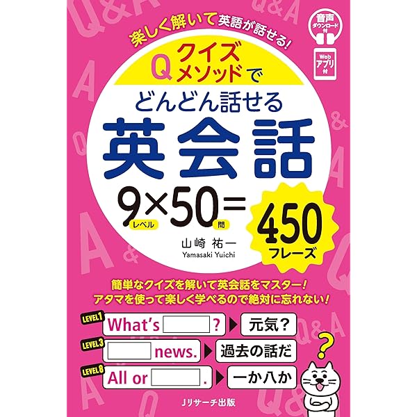 かけ算メソッドでどんどん話せる英会話 | 山崎 祐一 |本 | 通販 | Amazon