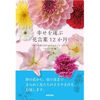 決定版! 花事典800 | 宇田川 佳子 |本 | 通販 | Amazon