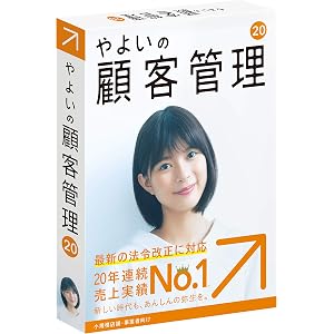 やよいの顧客管理 20 【最新】 法令改正対応| パッケージ版