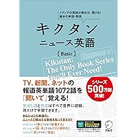 ニュース英語のキーフレーズ8000 改訂増補版 | 晴山 陽一 |本 | 通販