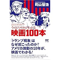 60〜ゼロ年代アメリカ映画100　芸術新聞社 71s7u-wAOEL.jpg