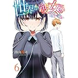 世界か彼女か選べない(6) (週刊少年マガジンコミックス)