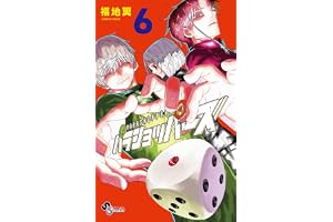 パラショッパーズ（６） (少年サンデーコミックス)