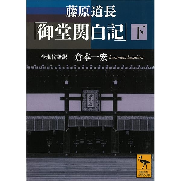 日本後紀　集英社 日本後紀（上）』（森田 悌）｜講談社