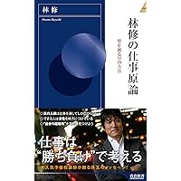 林 修の「今読みたい」日本文学講座 (宝島SUGOI文庫) | 林 修
