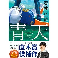 7回転んでも8回起きる | 髙木菜那 |本 | 通販 | Amazon