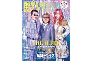日経エンタテインメント! 2026年 8 月号増刊【表紙：THE ALFEE】
