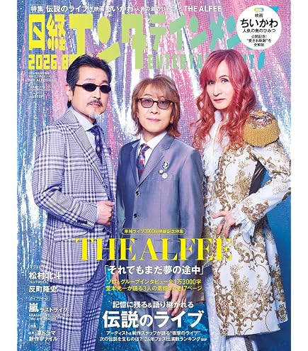 Amazon.co.jp: THE ALFEE ジ アルフィー グッズ 俺たちの武道館2020