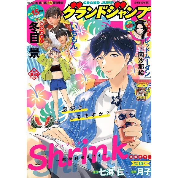 Amazon.co.jp: グランドジャンプ (14号) : 本