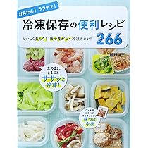 かんたん!ラクチン!作りおきの便利おかず218 おいしくて飽きない!長もちおか… かんたん！ラクチン！作りおきの便利おかず218｜西東社｜『人生