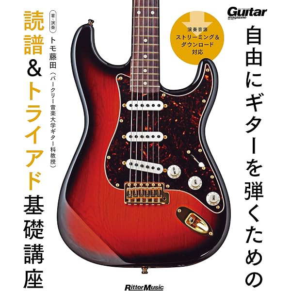 Amazon.co.jp: ギターで覚える音楽理論 確信を持ってプレイするために