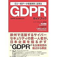 概説GDPR 世界を揺るがす個人情報保護制度 概説GDPR | 小向太郎, 石井夏生利 |本 | 通販 | Amazon