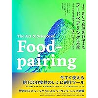 N*︎様 フレーバー・マトリックス 風味の組み合わせから特別なひと皿を作る技法と フレーバー・マトリックス 風味の組み合わせから特別なひと皿を