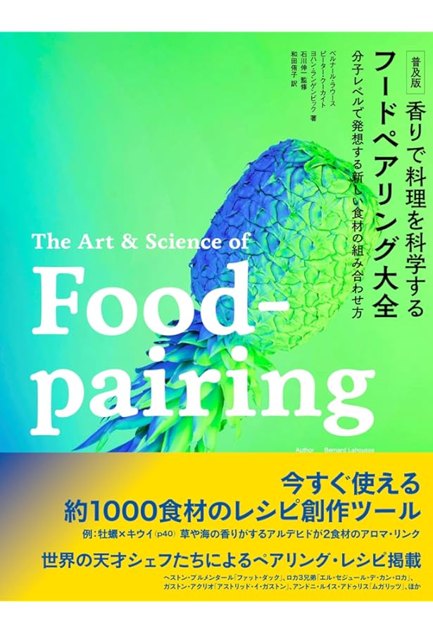 Amazon.co.jp: 風味の事典 : ニキ・セグニット, 曽我佐保子, 小松伸子