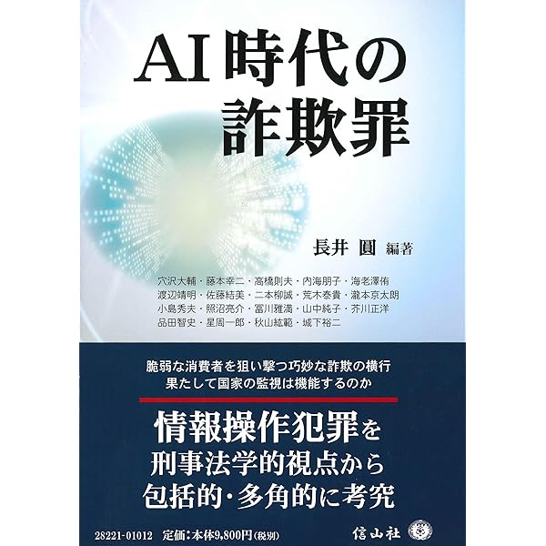 刑事法の理論と実務7 (7) | 佐伯 仁志, 高橋 則夫, 只木 誠, 松宮 孝明