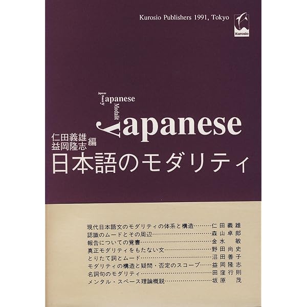 モダリティの文法 | 益岡 隆志 |本 | 通販 | Amazon