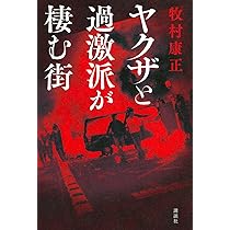 合本 極道辻説法 極道辻説法 (集英社文庫 163-A) | 今 東光 |本 | 通販 | Amazon