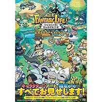 Amazon.co.jp: ファンタジーライフi グルグルの竜と時をぬすむ少女