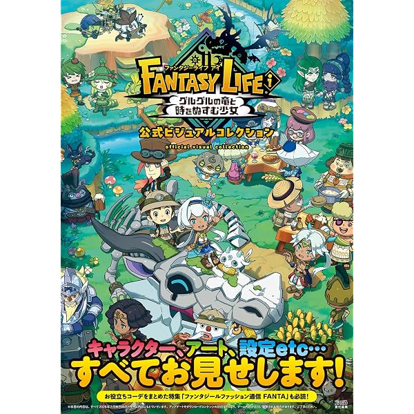 Amazon.co.jp: ファンタジーライフi グルグルの竜と時をぬすむ少女