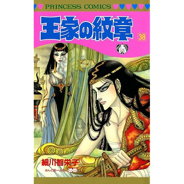 Amazon.co.jp: 王家の紋章 36 (プリンセス・コミックス) eBook : 細川