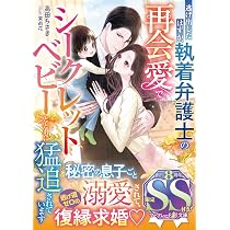 特別書き下ろし短編集～その後の夫婦たちの終わらない溺愛