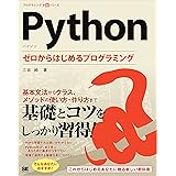 Python ゼロからはじめるプログラミング