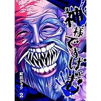 Amazon.co.jp: 神様ですげェむ(1) (GANMA!) eBook : 町田ジョウ