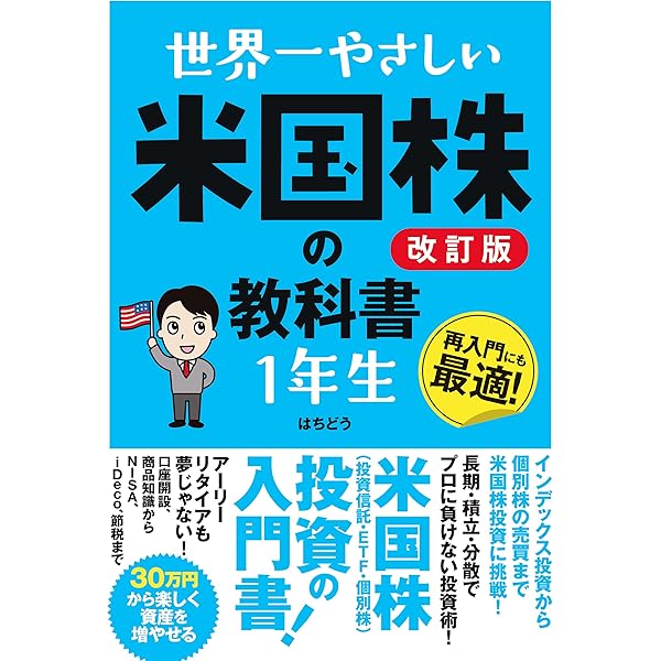 世界最強の米国株で始める株の教科書 | PAN | 株式投資 | Kindleストア