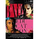 バッド・エデュケーション [DVD]