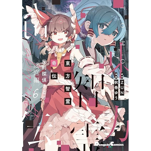 東方Project 漫画 書籍　56冊セット　幻存神籤　智霊奇伝　三月精　酔蝶華 東方Project 漫画 書籍 56冊セット 幻存神籤 智霊奇伝 三月精 酔
