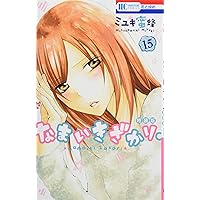 Amazon.co.jp: なまいきざかり。 20巻 きゅん増し番外編小冊子