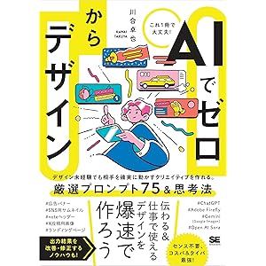 AIでゼロからデザインの表紙