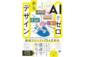 AIでゼロからデザイン