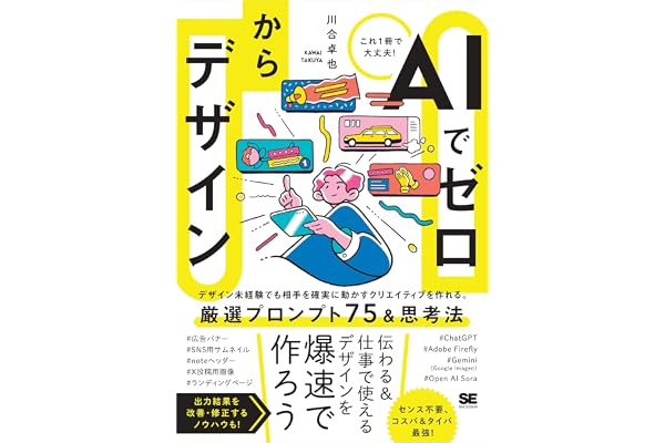 AIでゼロからデザイン