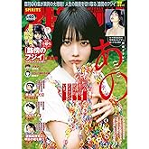 週刊ビッグコミックスピリッツ 2024年40号【デジタル版限定グラビア増量｢あの」】（2024年9月2日発売） [雑誌]