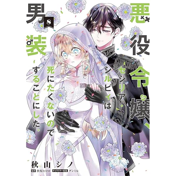 お気楽令嬢は、婚約破棄にほくそ笑む2 (ブリーゼコミックス