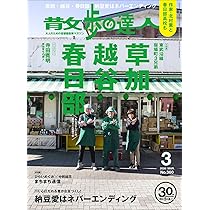 散歩の達人 2026年3月号 | 散歩の達人編集部 |本 | 通販 | Amazon