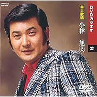 Amazon.co.jp: 小林旭50周年記念コンサートDVD : 小林旭, 小林旭: DVD
