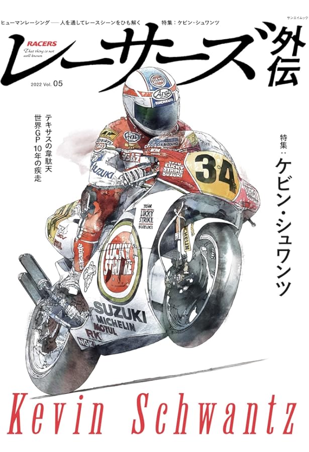 RACERS - レーサーズ - 特別編集 「 '89 WGP Part1 ライダー編