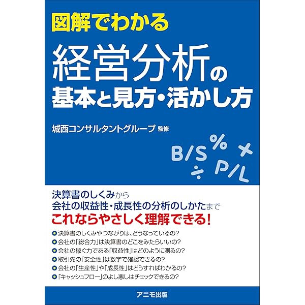 経営分析の考え方・すすめ方 経営分析の考え方・すすめ方 第2版 | 渋谷 武夫 |本 | 通販 | Amazon