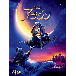 アラジン (吹替版)