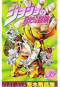 Amazon.co.jp: ジョジョの奇妙な冒険 36 (ジャンプコミックス) : 荒木