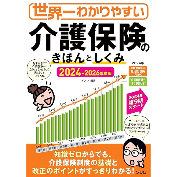 現場で役立つ 要介護認定調査員調査・判断の重要ポイント すぐに役立つ 要介護認定調査員 実践ガイド