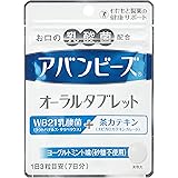 アバンビーズ オーラルタブレット 21粒